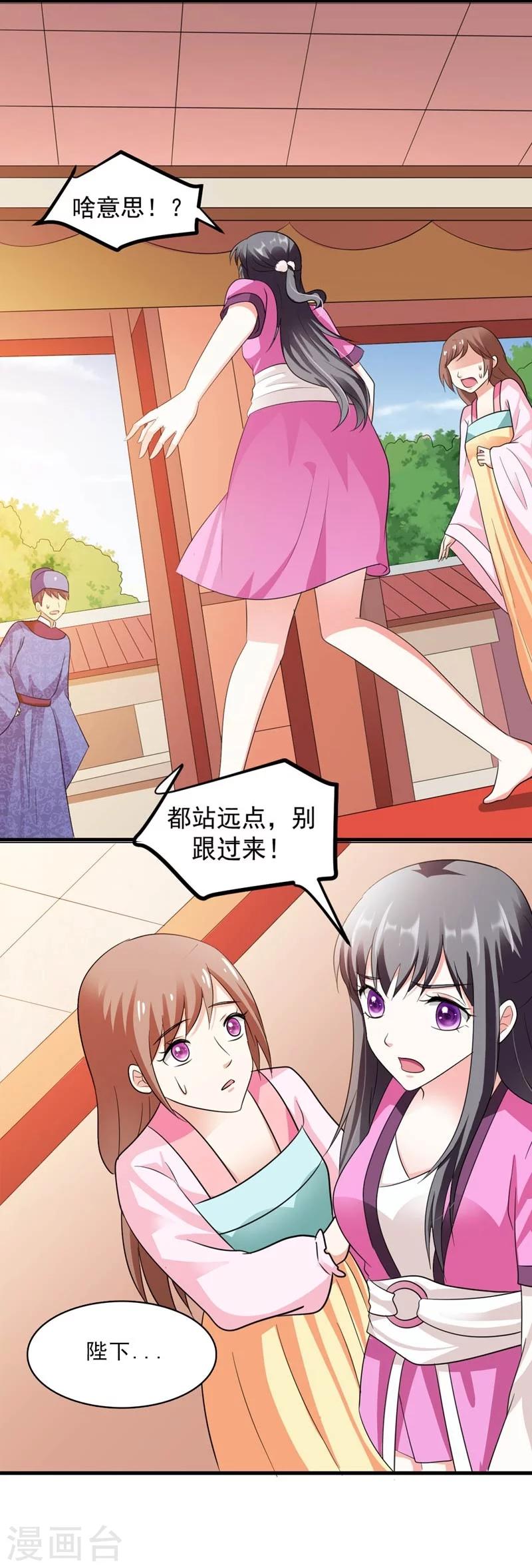 《女尊天下娶个龙王做皇后》第25话 放根长线钓大鱼 第16页