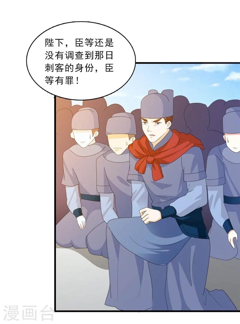 《女尊天下娶个龙王做皇后》第25话 放根长线钓大鱼 第19页