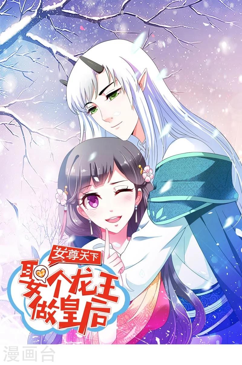 《女尊天下娶个龙王做皇后》第25话 放根长线钓大鱼 第1页