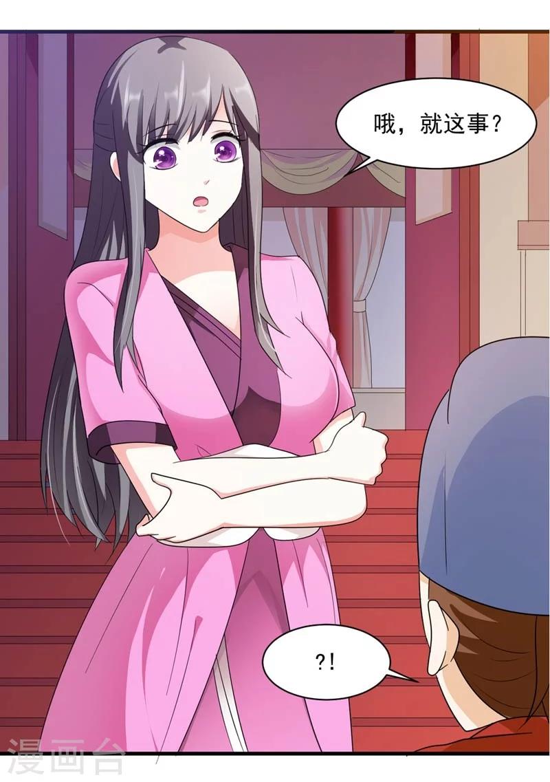 《女尊天下娶个龙王做皇后》第25话 放根长线钓大鱼 第20页