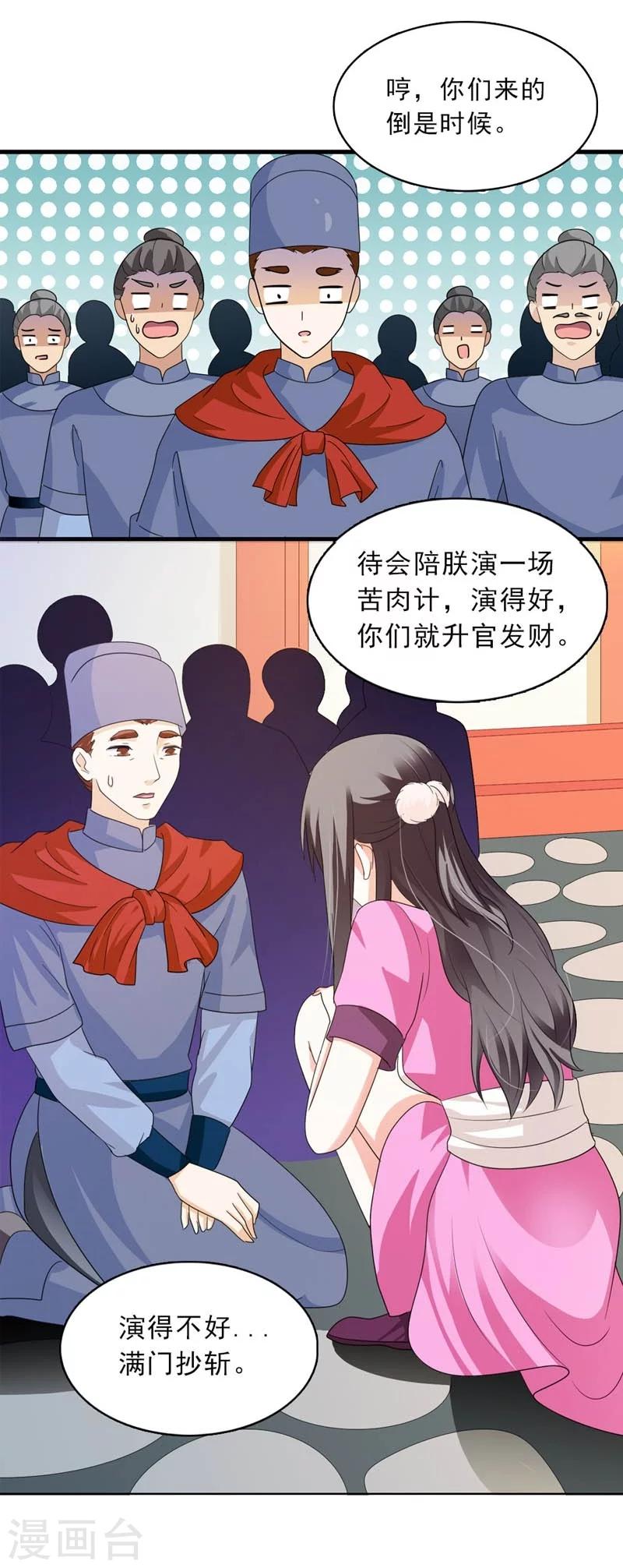 《女尊天下娶个龙王做皇后》第25话 放根长线钓大鱼 第21页