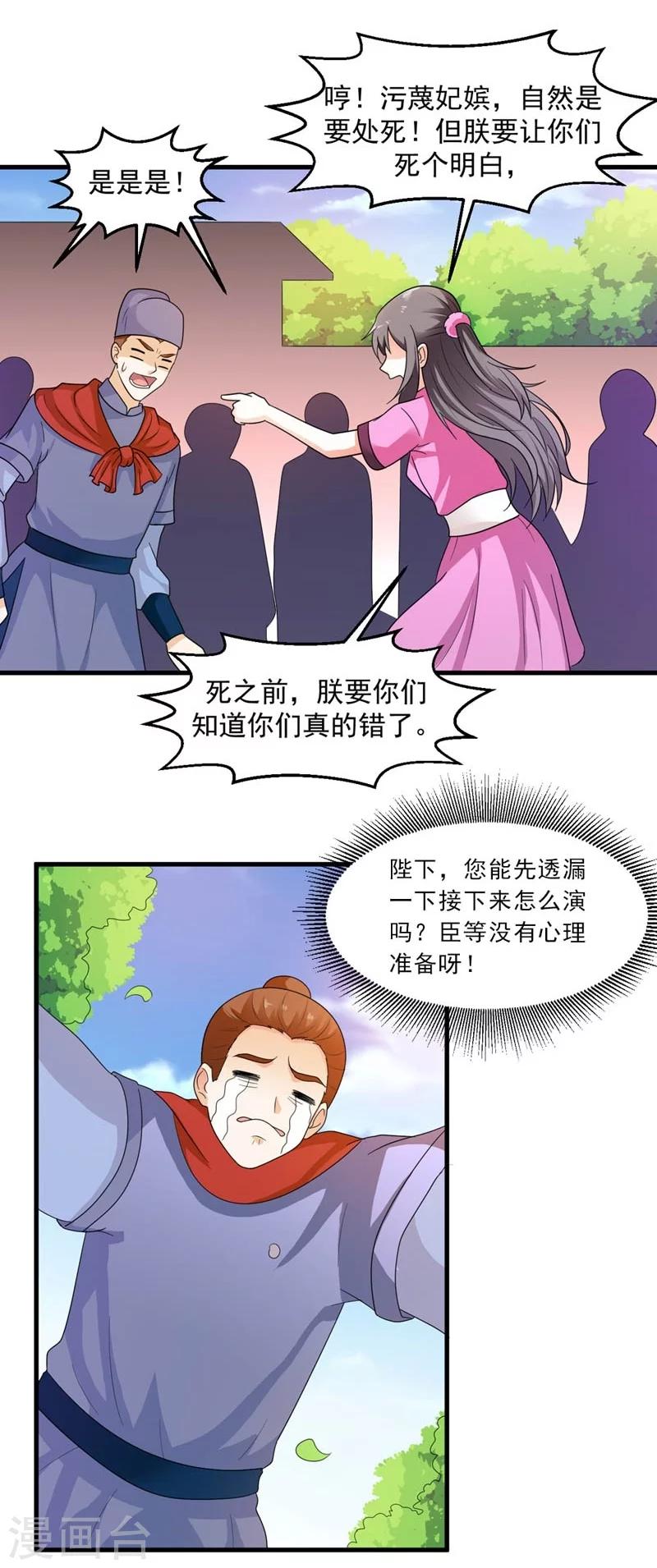 《女尊天下娶个龙王做皇后》第25话 放根长线钓大鱼 第27页