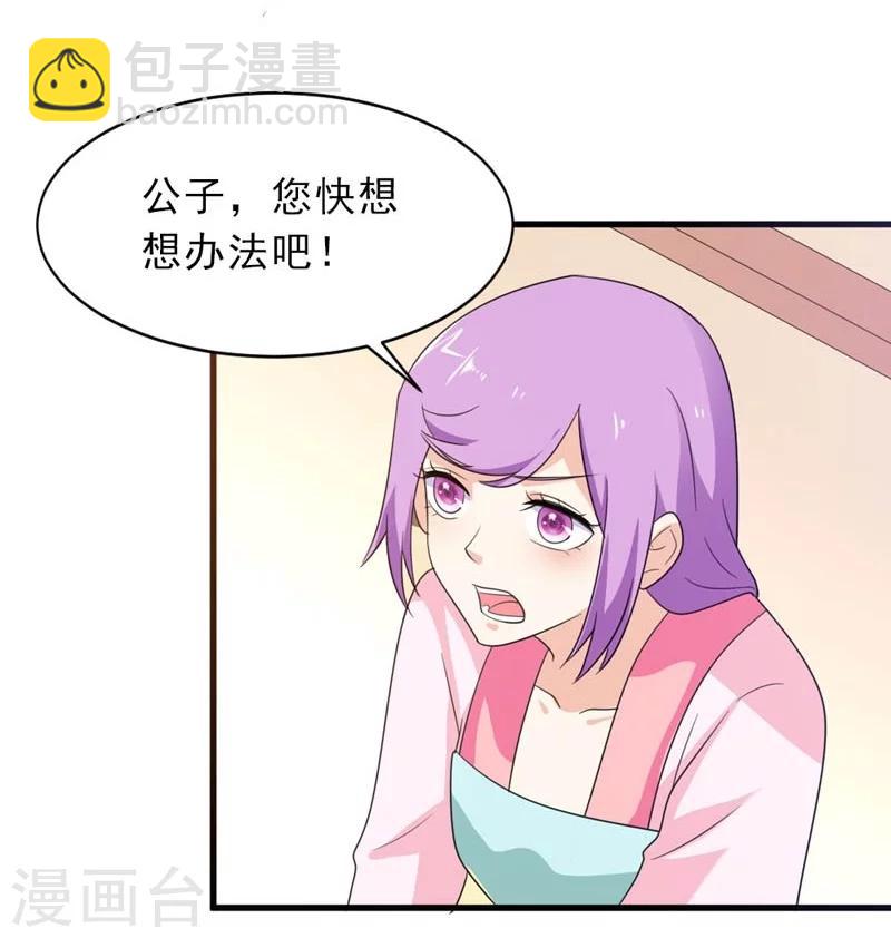 《女尊天下娶个龙王做皇后》第25话 放根长线钓大鱼 第30页