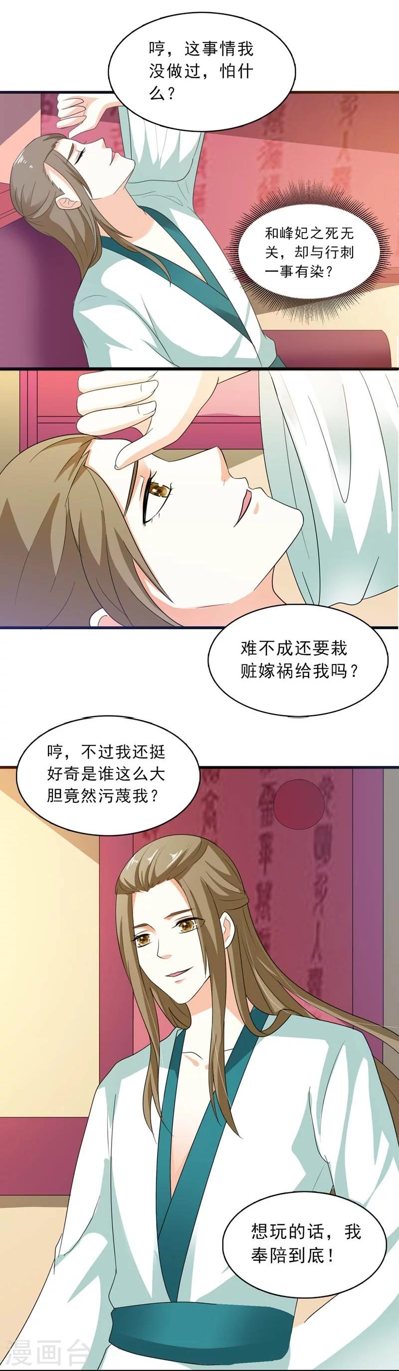 《女尊天下娶个龙王做皇后》第25话 放根长线钓大鱼 第31页