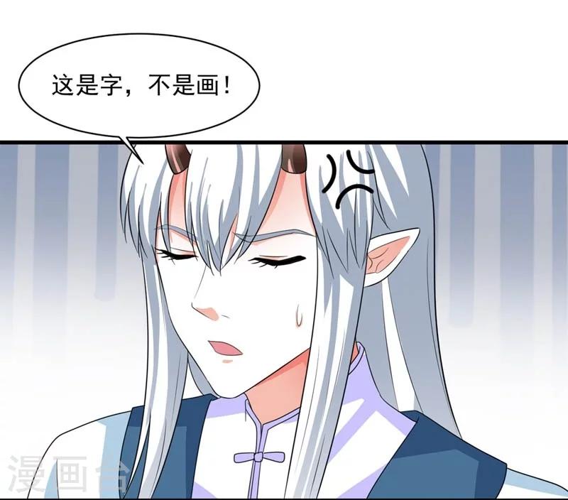 《女尊天下娶个龙王做皇后》第25话 放根长线钓大鱼 第35页