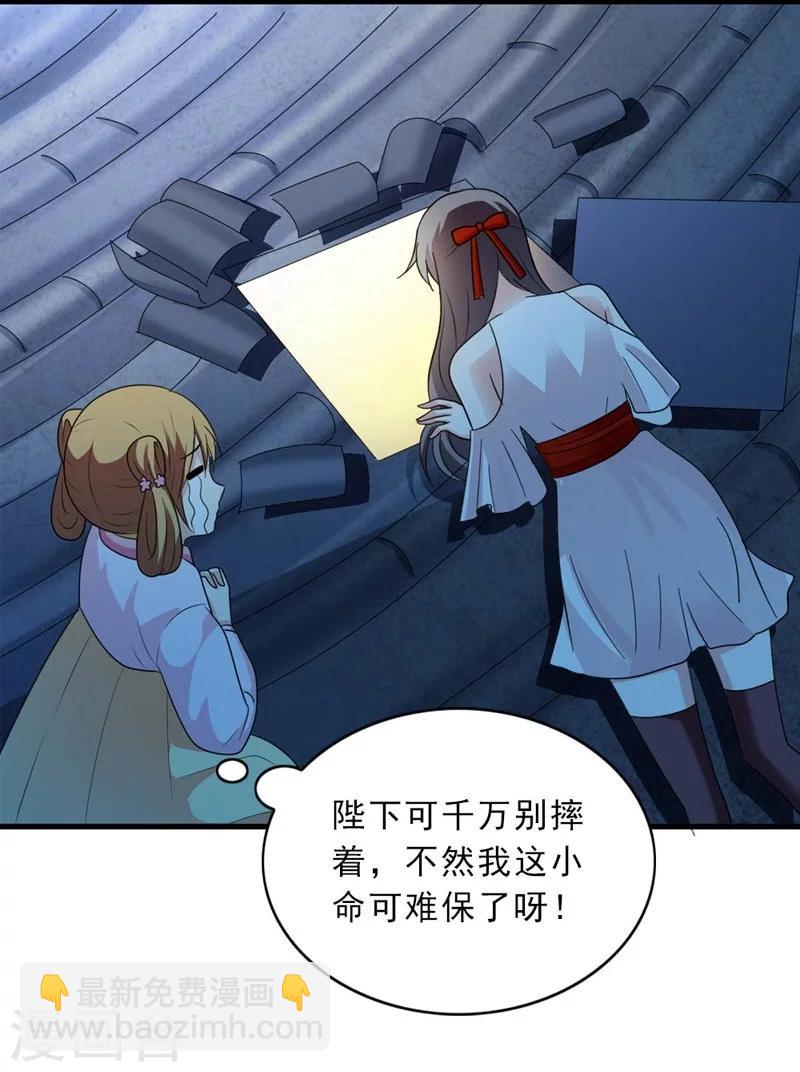 《女尊天下娶个龙王做皇后》第25话 放根长线钓大鱼 第37页