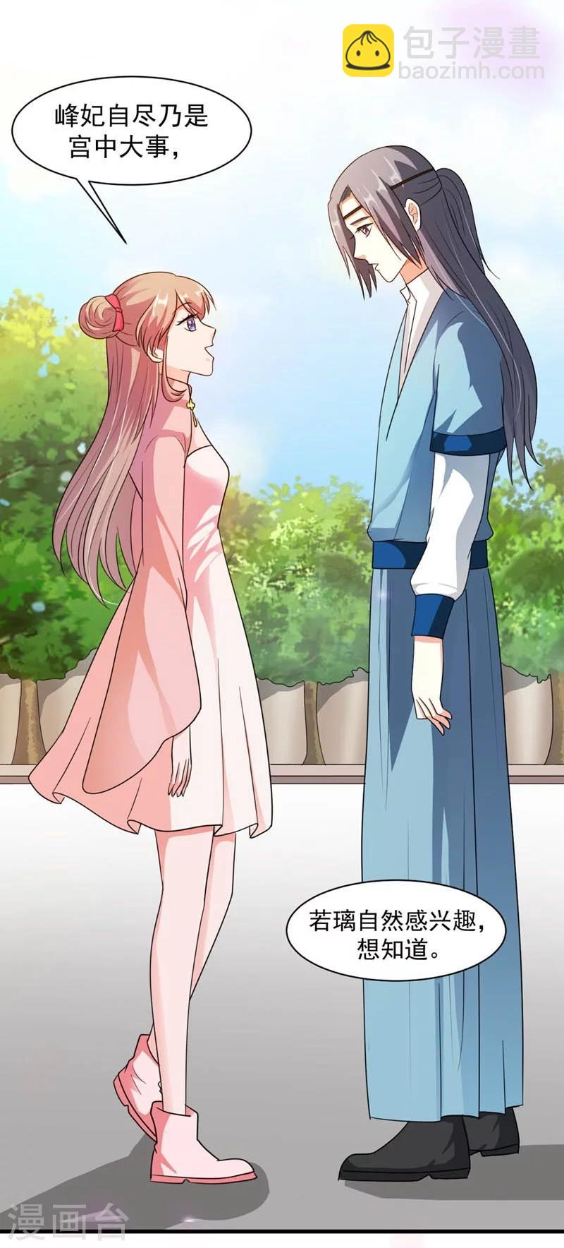 《女尊天下娶个龙王做皇后》第25话 放根长线钓大鱼 第4页