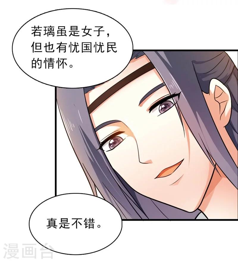 《女尊天下娶个龙王做皇后》第25话 放根长线钓大鱼 第5页
