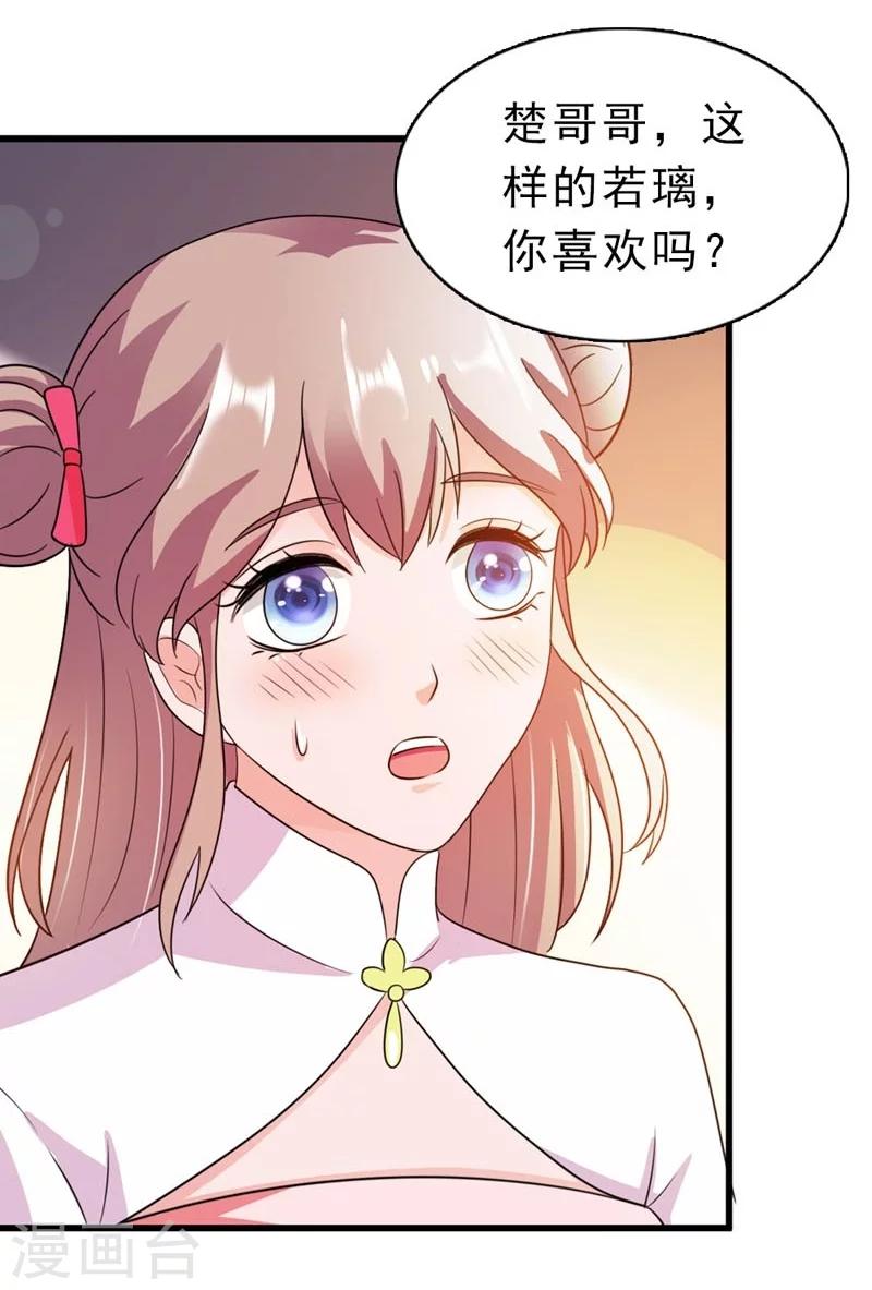 《女尊天下娶个龙王做皇后》第25话 放根长线钓大鱼 第6页