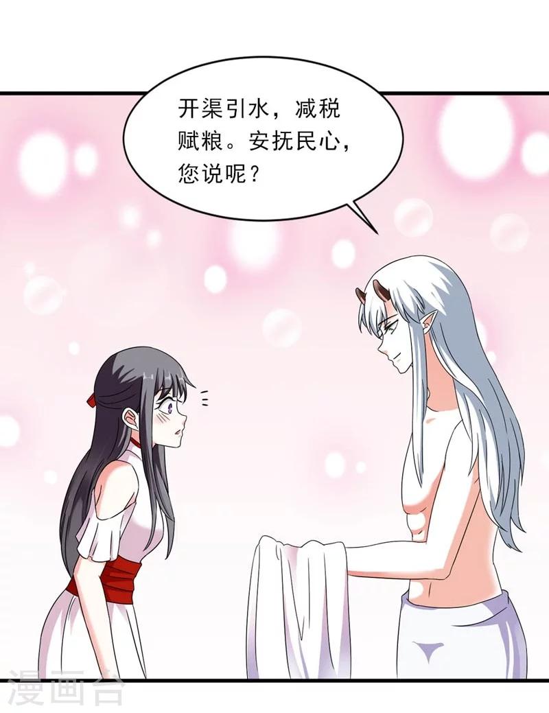 《女尊天下娶个龙王做皇后》第27话 今晚月色很撩人 第11页