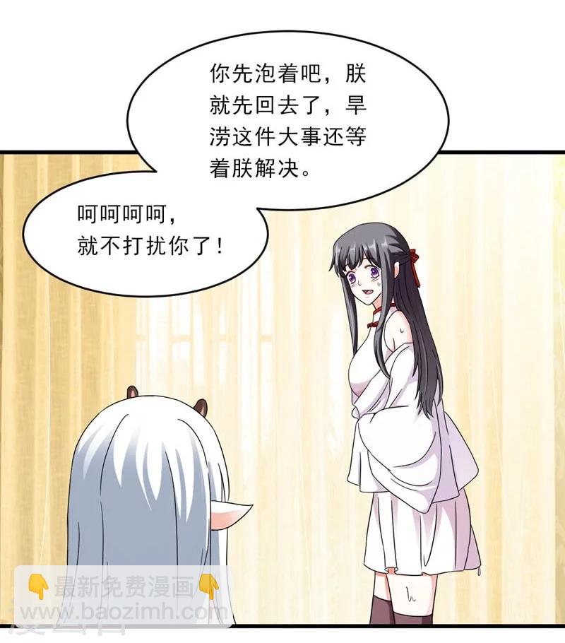 《女尊天下娶个龙王做皇后》第27话 今晚月色很撩人 第16页