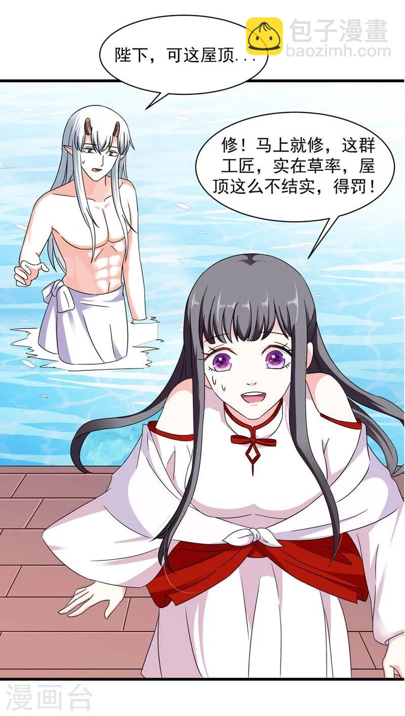 《女尊天下娶个龙王做皇后》第27话 今晚月色很撩人 第17页