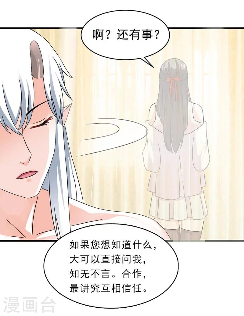 《女尊天下娶个龙王做皇后》第27话 今晚月色很撩人 第19页