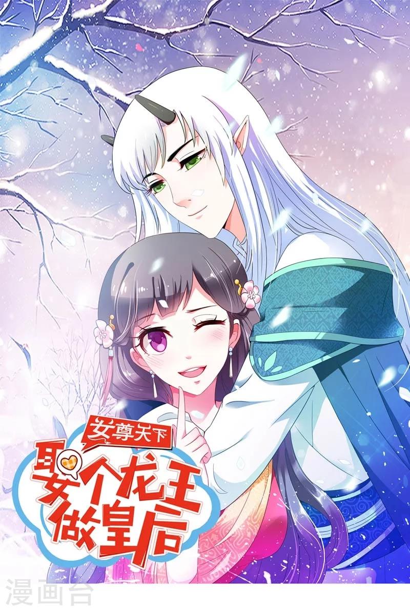 《女尊天下娶个龙王做皇后》第27话 今晚月色很撩人 第1页