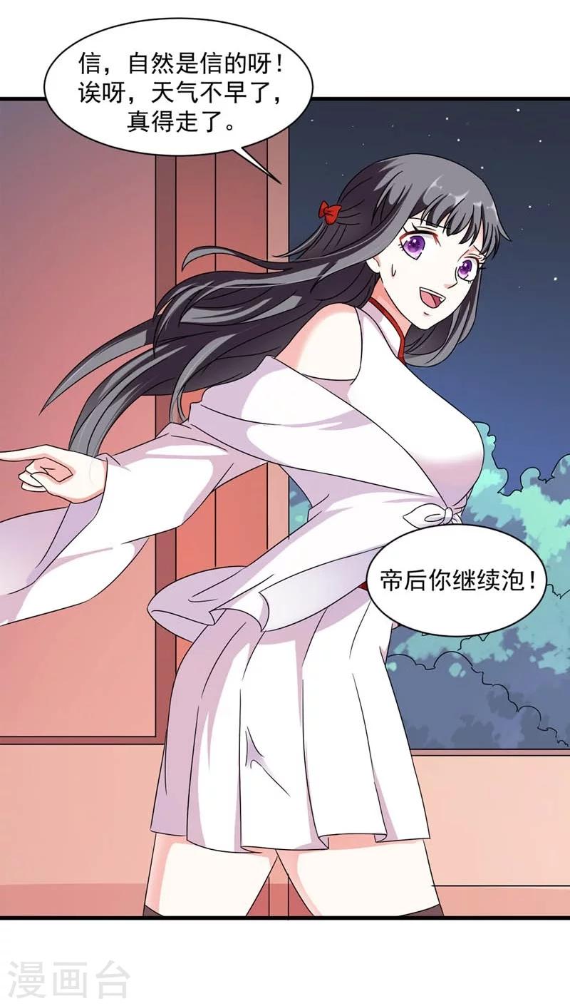 《女尊天下娶个龙王做皇后》第27话 今晚月色很撩人 第20页