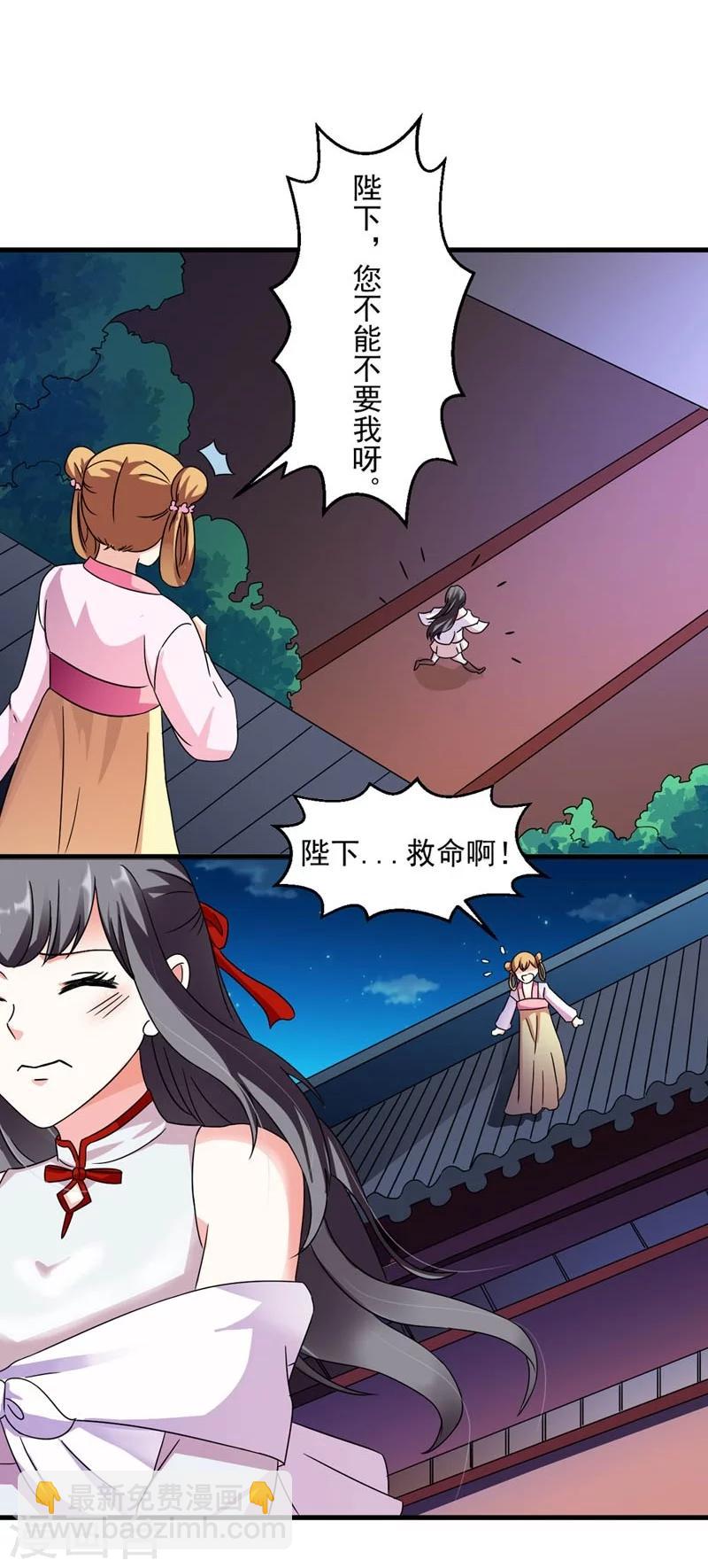 《女尊天下娶个龙王做皇后》第27话 今晚月色很撩人 第21页