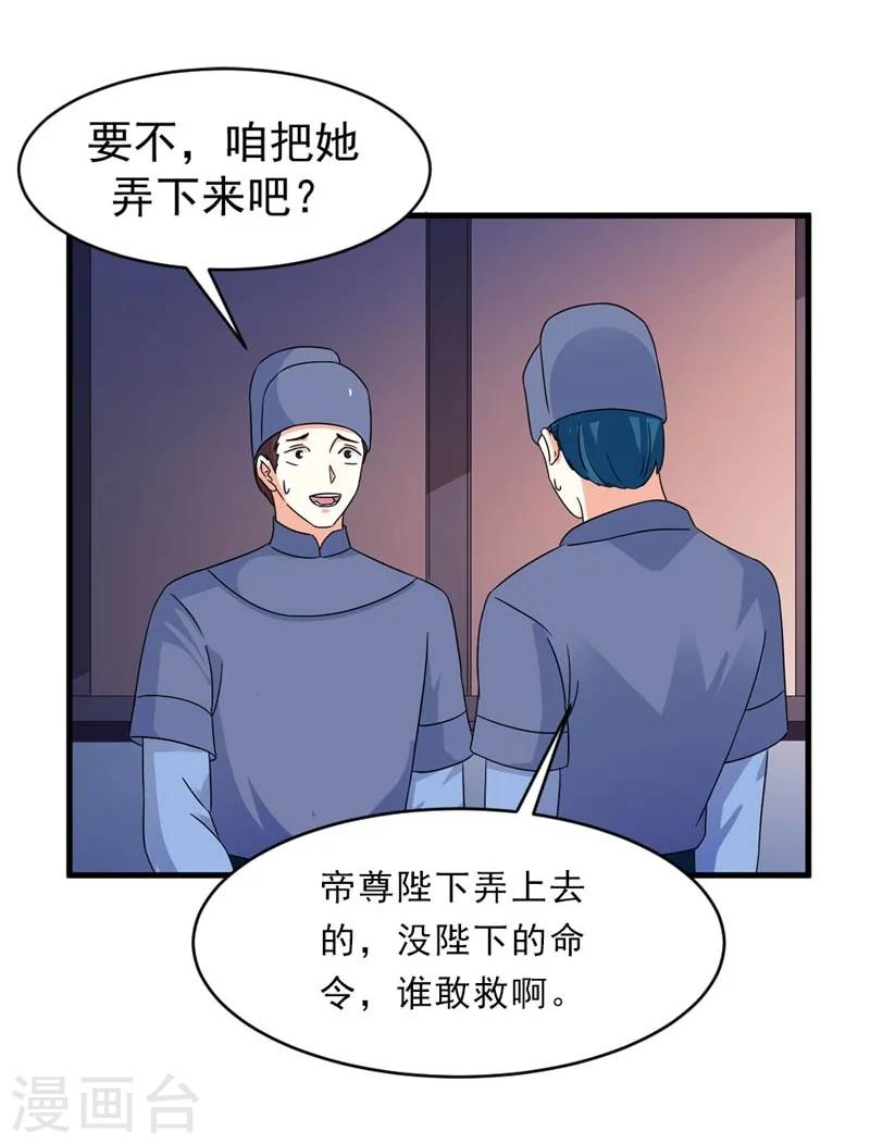 《女尊天下娶个龙王做皇后》第27话 今晚月色很撩人 第22页