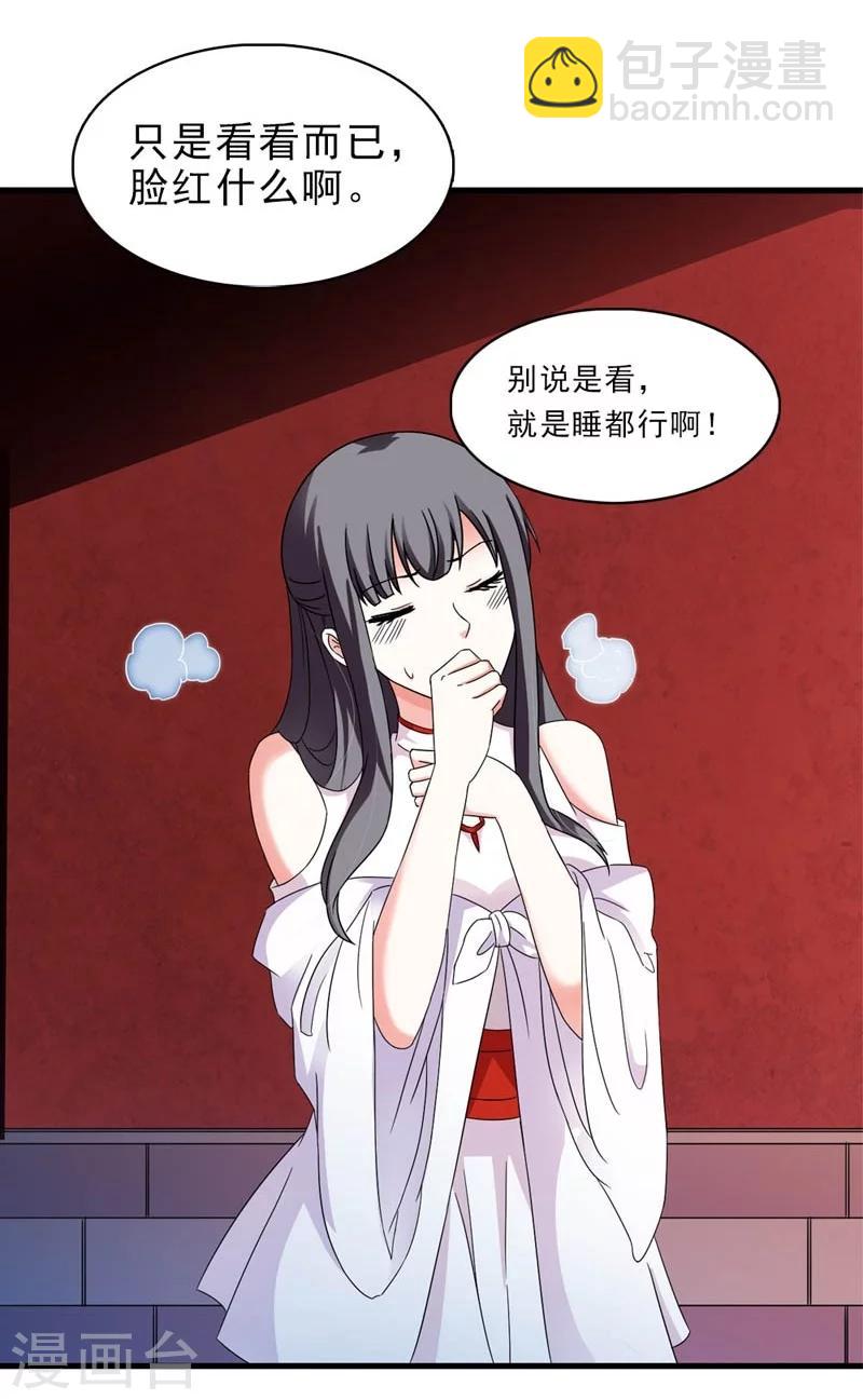 《女尊天下娶个龙王做皇后》第27话 今晚月色很撩人 第26页