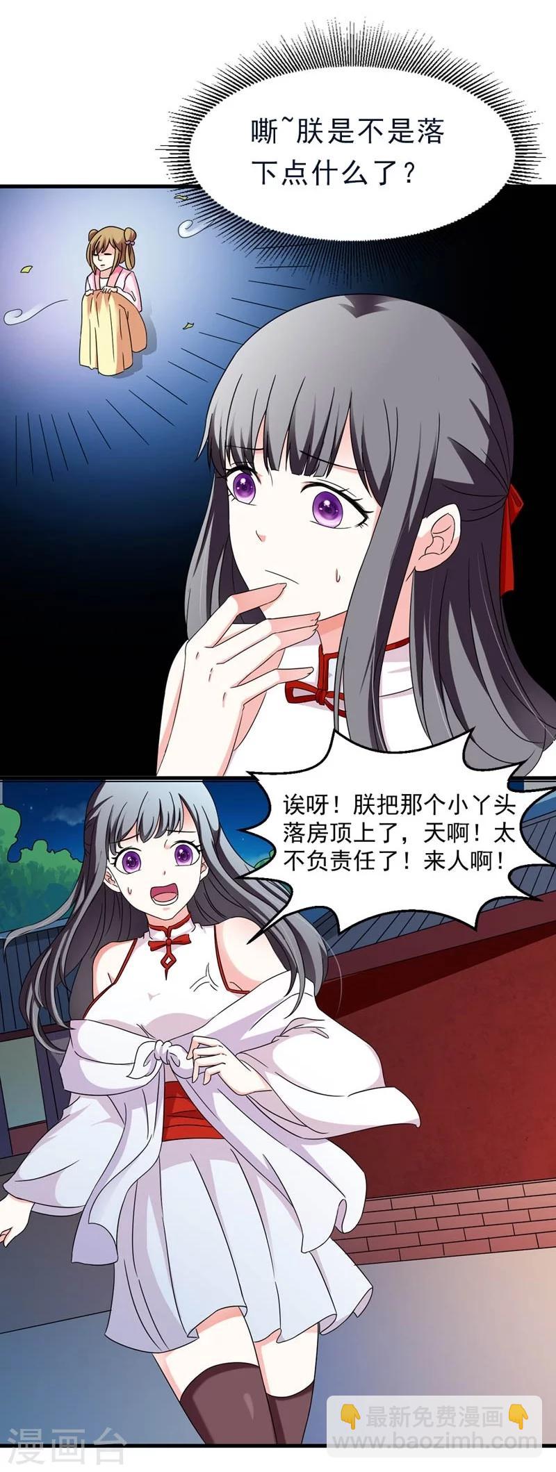 《女尊天下娶个龙王做皇后》第27话 今晚月色很撩人 第28页