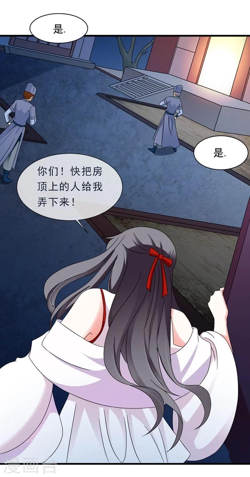 《女尊天下娶个龙王做皇后》第27话 今晚月色很撩人 第29页