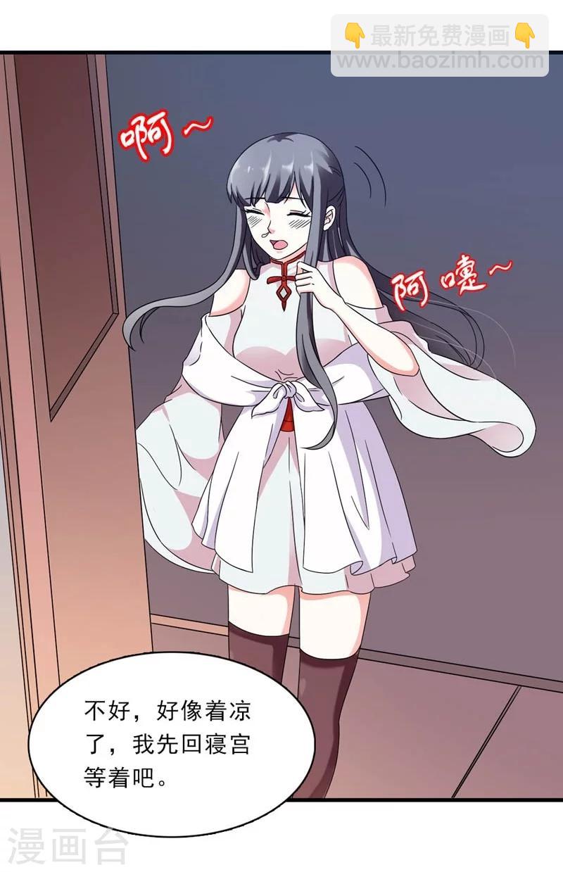 《女尊天下娶个龙王做皇后》第27话 今晚月色很撩人 第31页