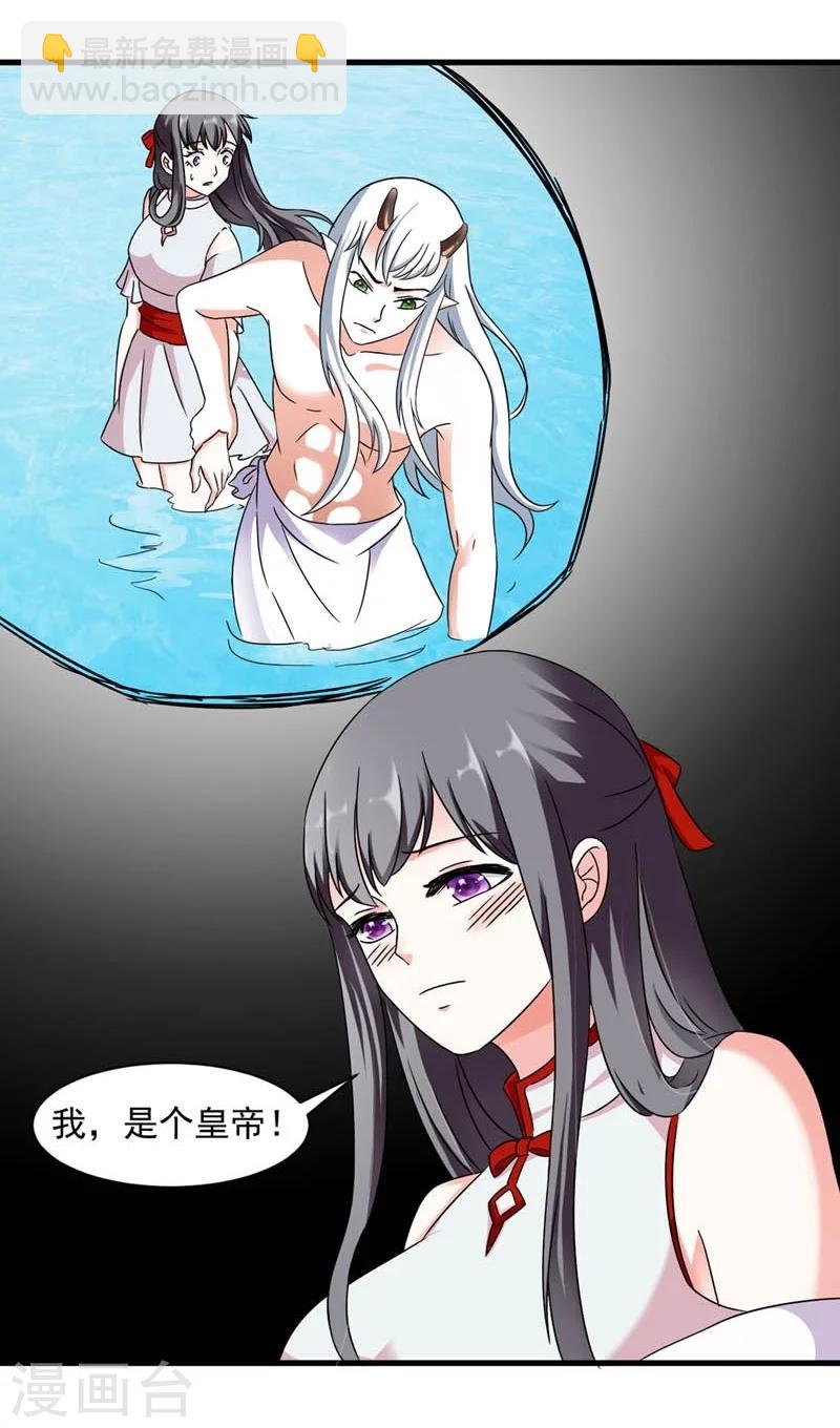 《女尊天下娶个龙王做皇后》第27话 今晚月色很撩人 第33页