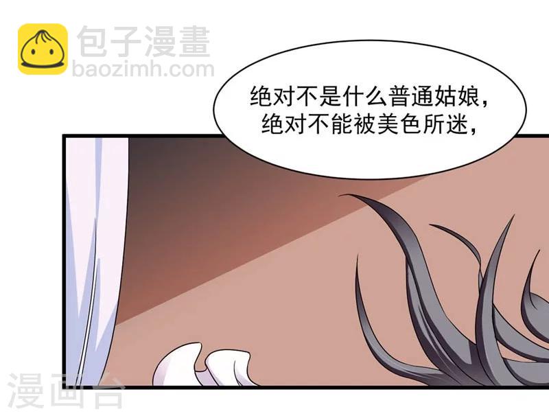 《女尊天下娶个龙王做皇后》第27话 今晚月色很撩人 第34页