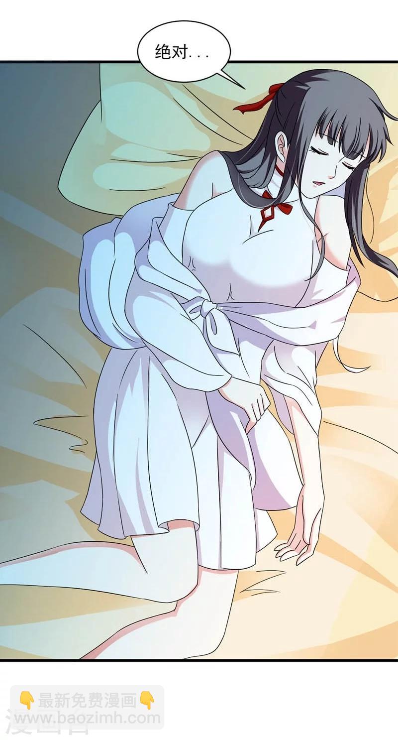 《女尊天下娶个龙王做皇后》第27话 今晚月色很撩人 第35页