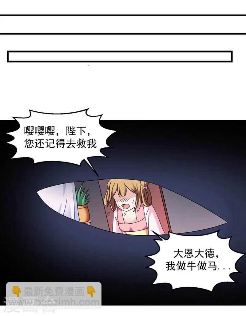 《女尊天下娶个龙王做皇后》第27话 今晚月色很撩人 第36页