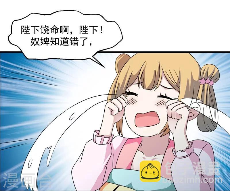 《女尊天下娶个龙王做皇后》第27话 今晚月色很撩人 第38页