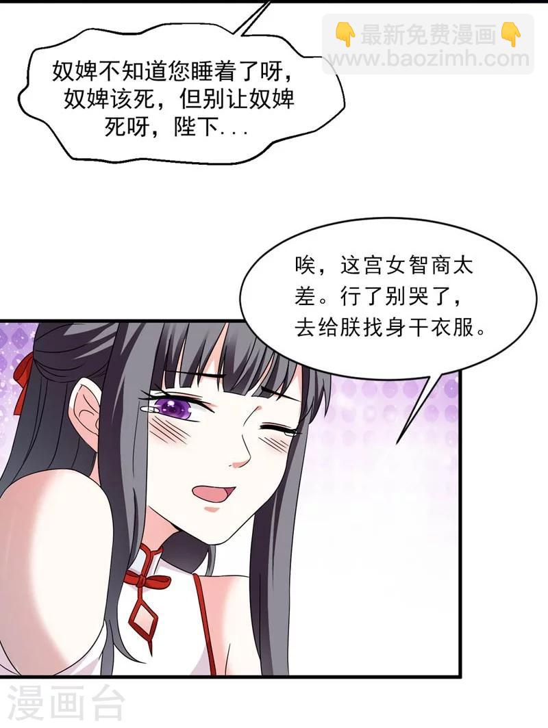 《女尊天下娶个龙王做皇后》第27话 今晚月色很撩人 第39页