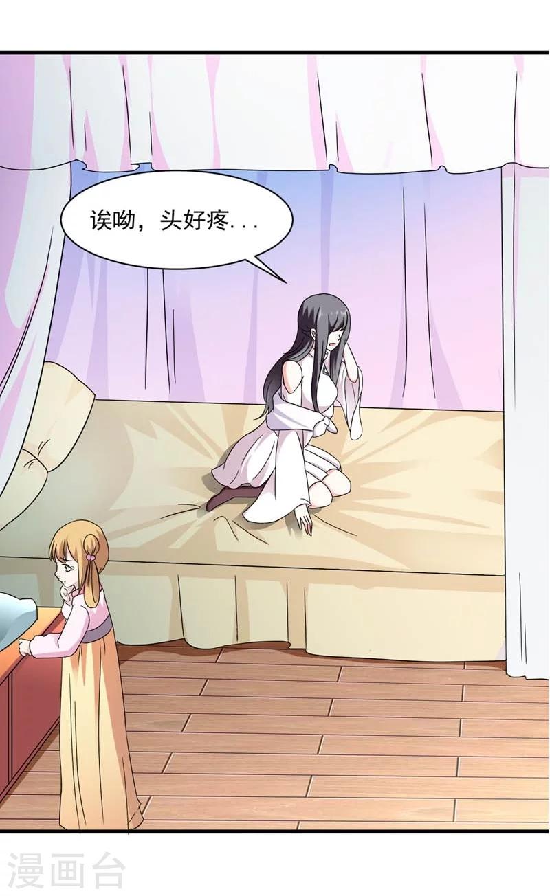 《女尊天下娶个龙王做皇后》第27话 今晚月色很撩人 第40页