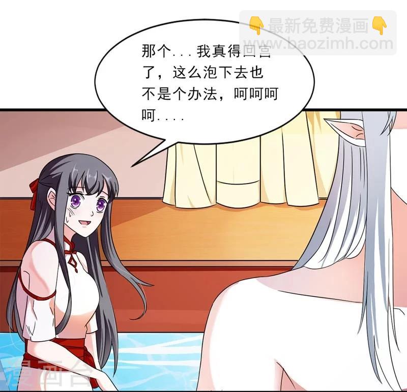 《女尊天下娶个龙王做皇后》第27话 今晚月色很撩人 第7页