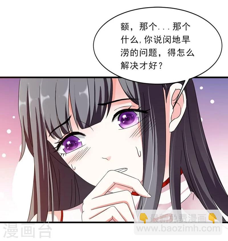 《女尊天下娶个龙王做皇后》第27话 今晚月色很撩人 第9页