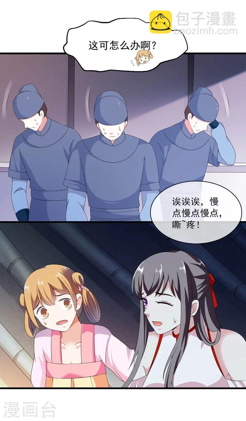 《女尊天下娶个龙王做皇后》第26话 朕的节操碎了一地 第13页