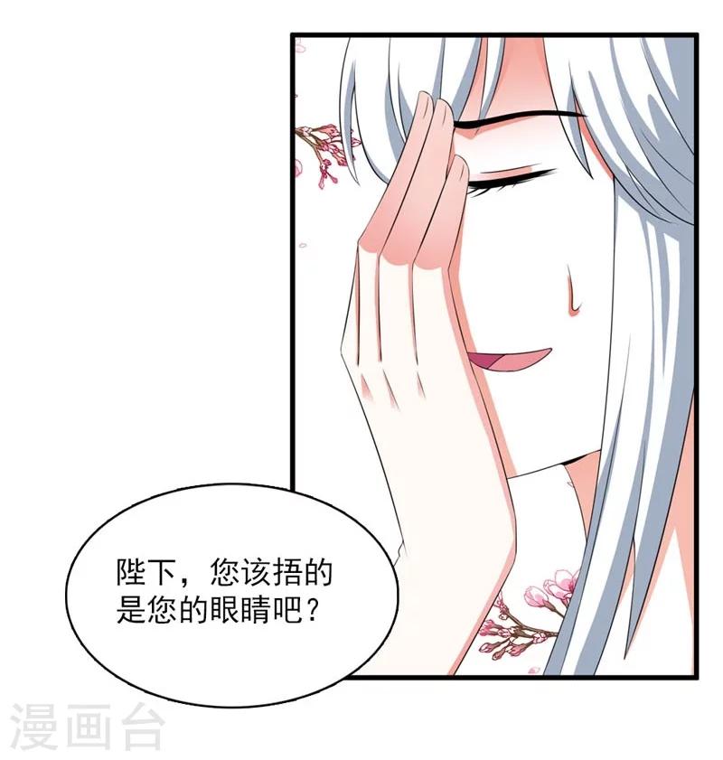 《女尊天下娶个龙王做皇后》第26话 朕的节操碎了一地 第24页
