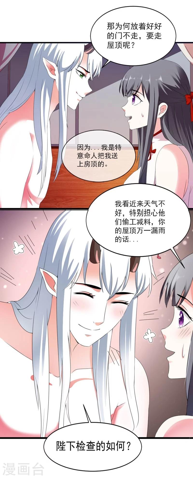 《女尊天下娶个龙王做皇后》第26话 朕的节操碎了一地 第29页