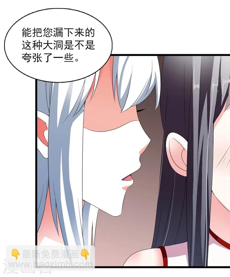 《女尊天下娶个龙王做皇后》第26话 朕的节操碎了一地 第30页