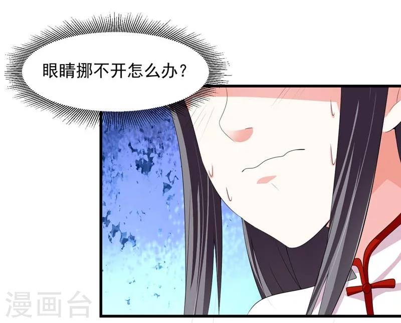 《女尊天下娶个龙王做皇后》第26话 朕的节操碎了一地 第35页