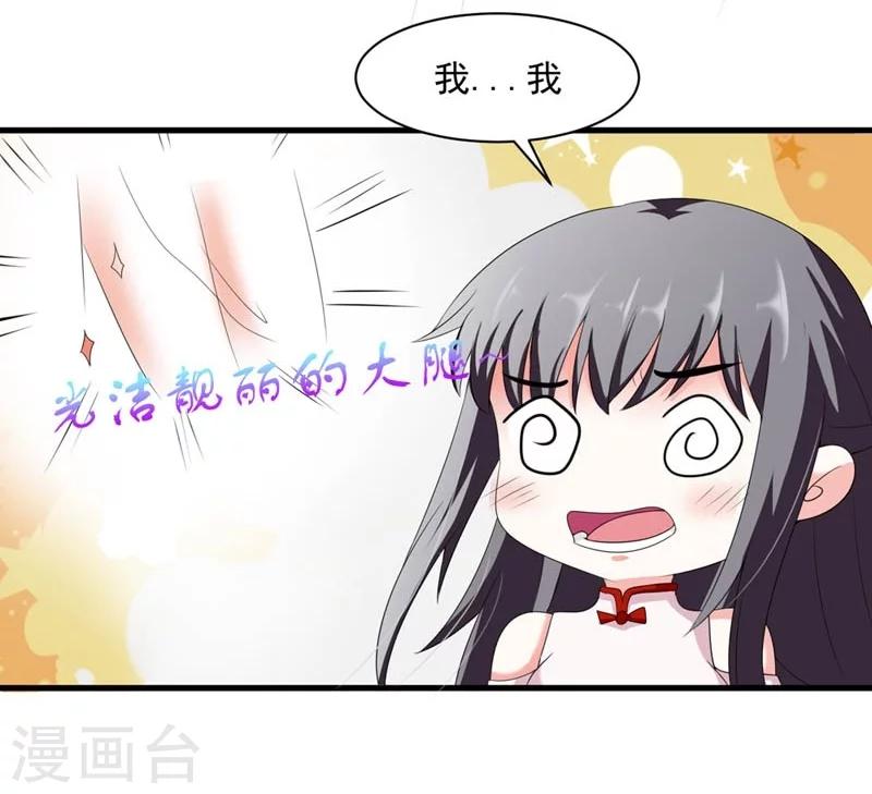 《女尊天下娶个龙王做皇后》第26话 朕的节操碎了一地 第36页