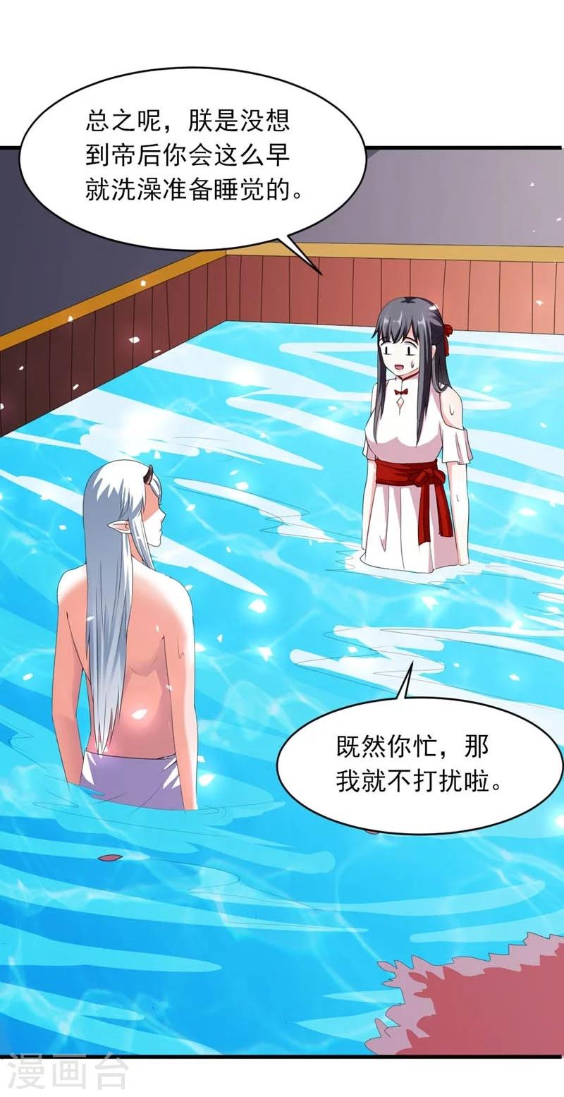 《女尊天下娶个龙王做皇后》第26话 朕的节操碎了一地 第37页