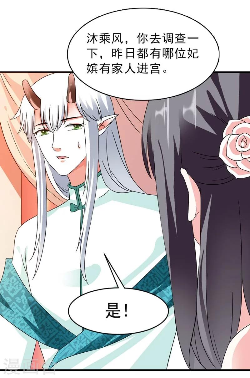 《女尊天下娶个龙王做皇后》第24话 惩治恶人有妙招 第11页
