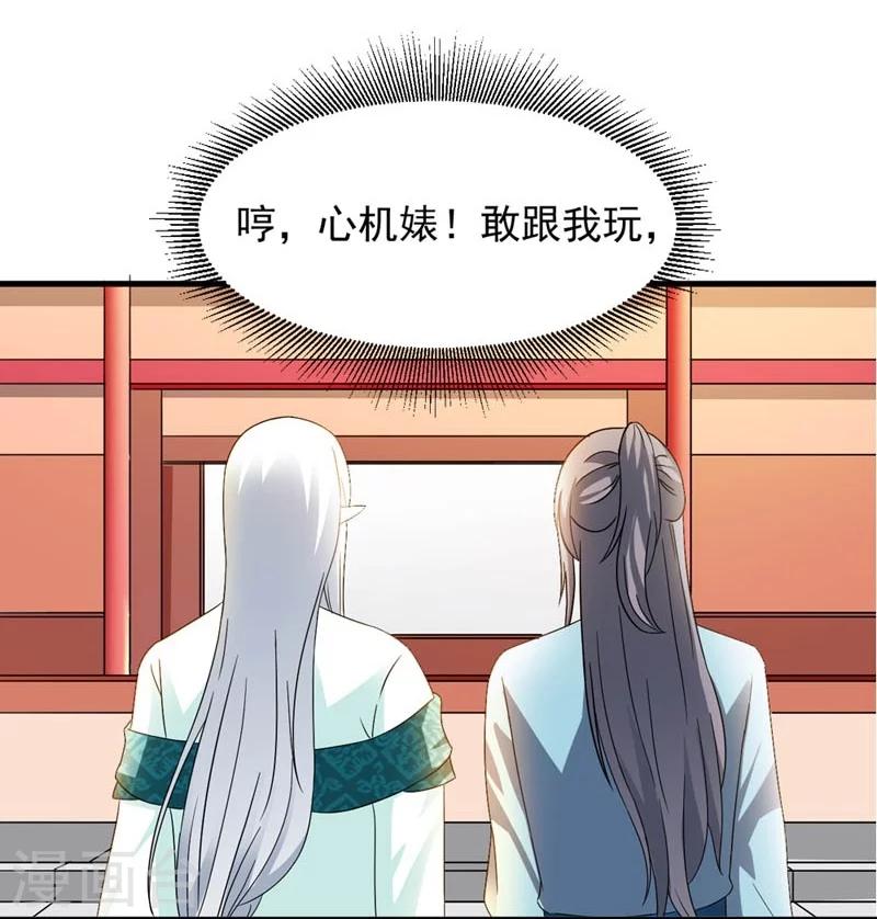 《女尊天下娶个龙王做皇后》第24话 惩治恶人有妙招 第12页