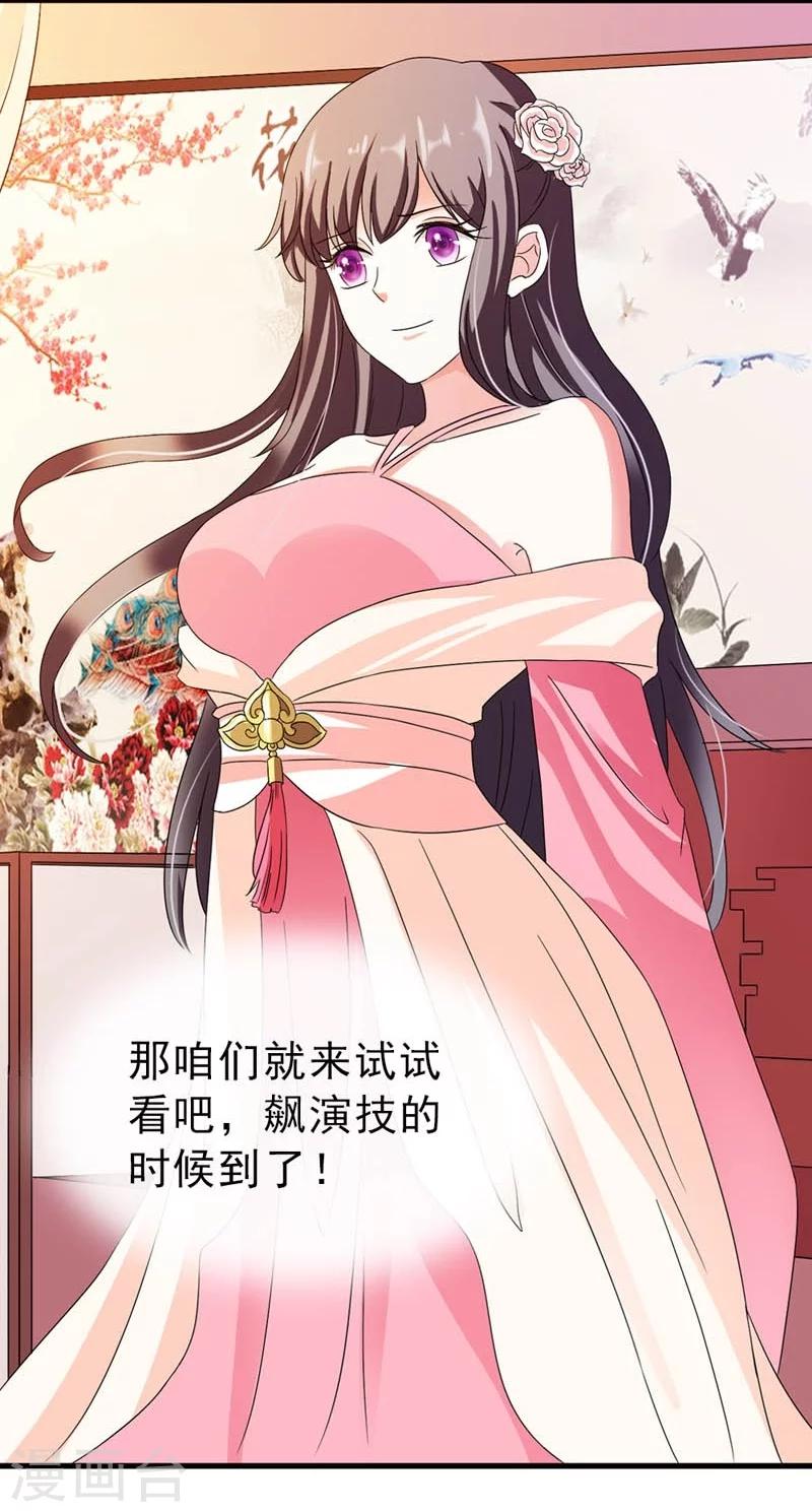 《女尊天下娶个龙王做皇后》第24话 惩治恶人有妙招 第13页