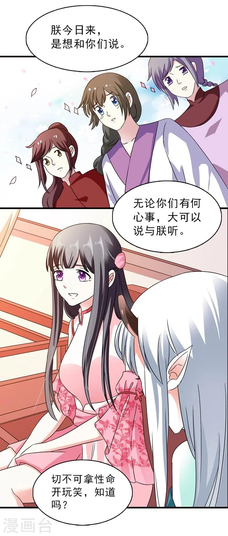 《女尊天下娶个龙王做皇后》第24话 惩治恶人有妙招 第18页