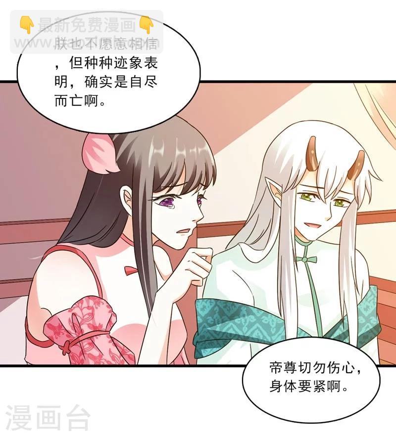 《女尊天下娶个龙王做皇后》第24话 惩治恶人有妙招 第20页