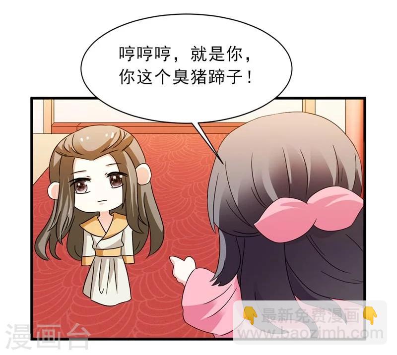 《女尊天下娶个龙王做皇后》第24话 惩治恶人有妙招 第23页