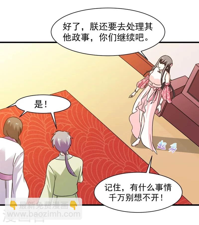 《女尊天下娶个龙王做皇后》第24话 惩治恶人有妙招 第24页