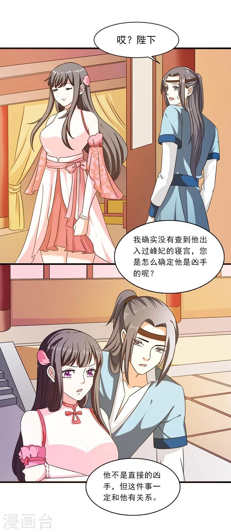 《女尊天下娶个龙王做皇后》第24话 惩治恶人有妙招 第26页