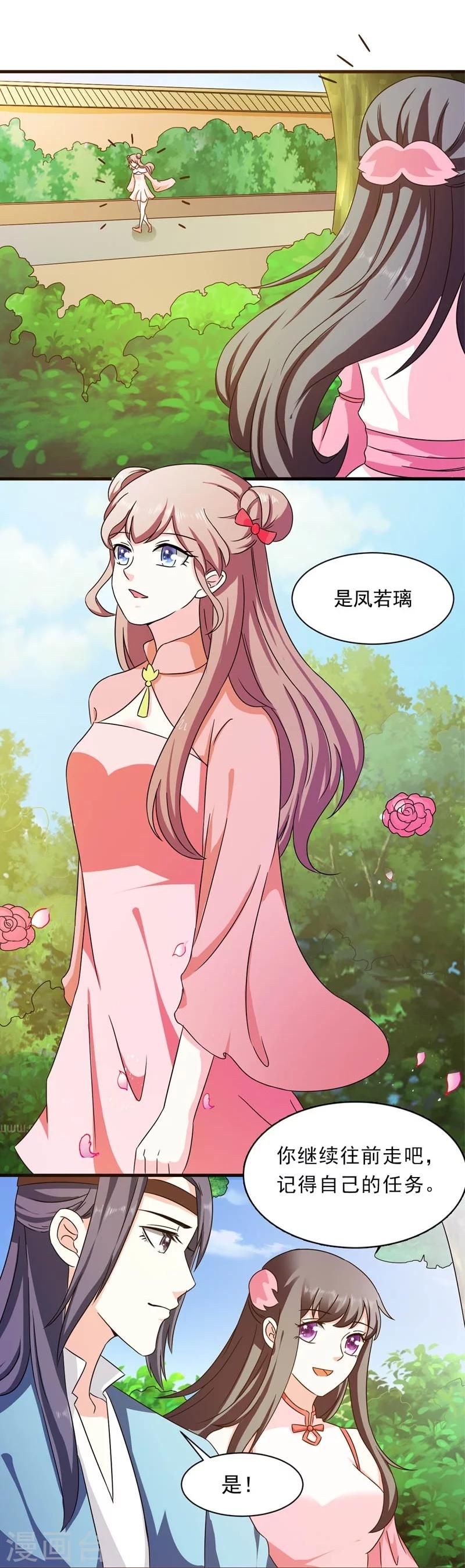 《女尊天下娶个龙王做皇后》第24话 惩治恶人有妙招 第27页
